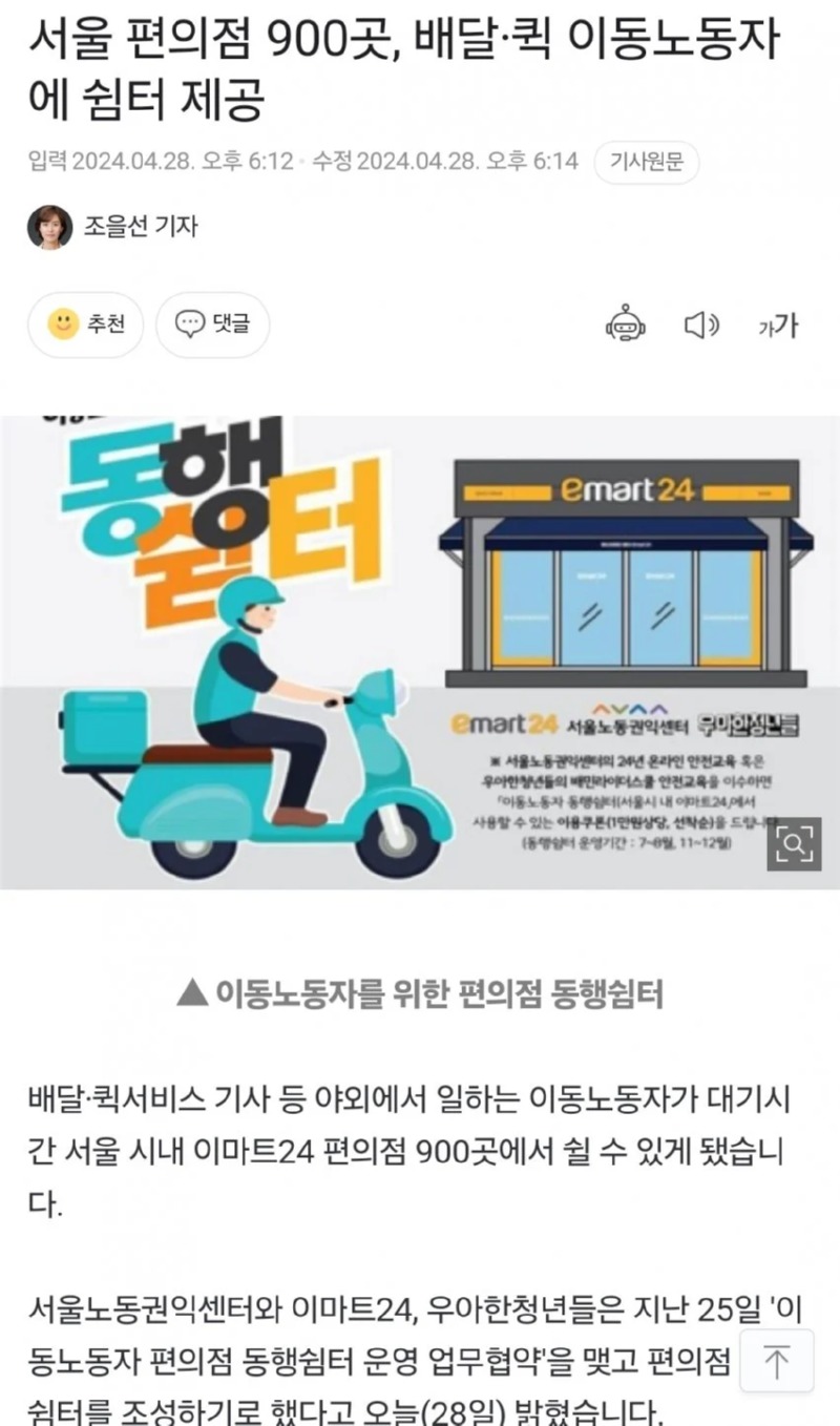 서울 이마트 24 근황 