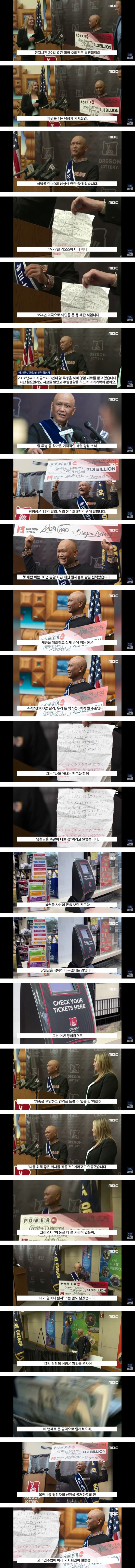 파워볼 1조 8천억 당첨자 
