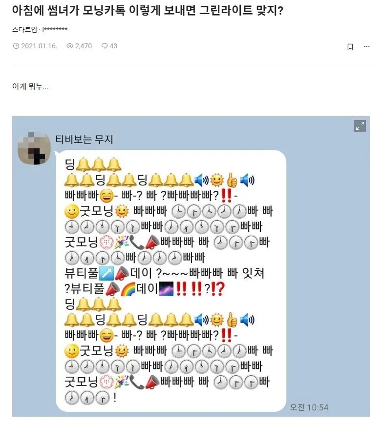 썸녀가 모닝 카톡 보냈는데 그린라이트 맞지?