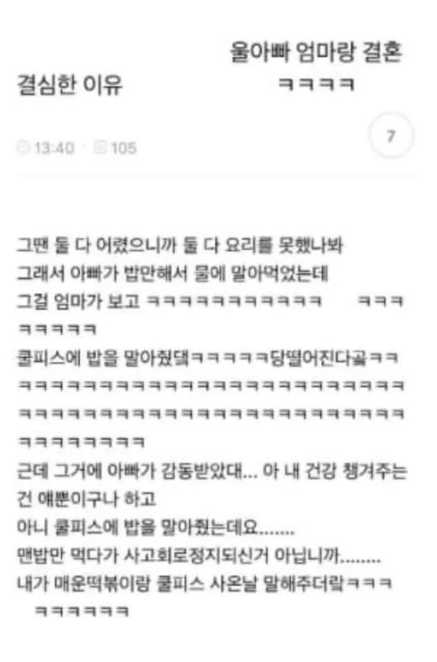 아버지가 결혼을 결심한 이유
