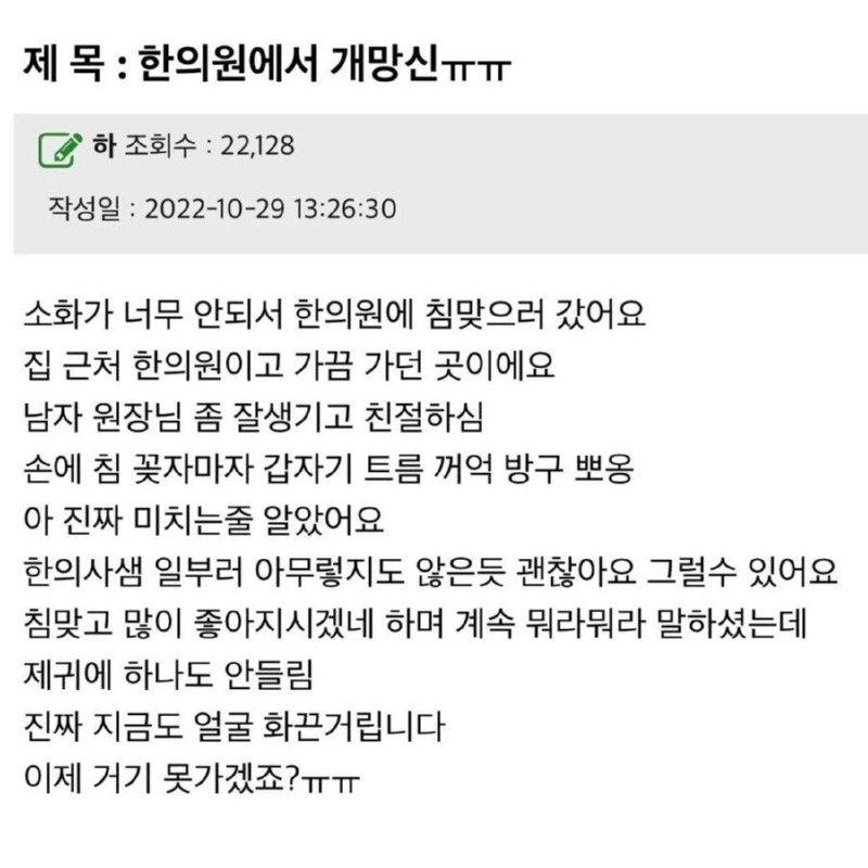 한의원에서 망신 당한 여자