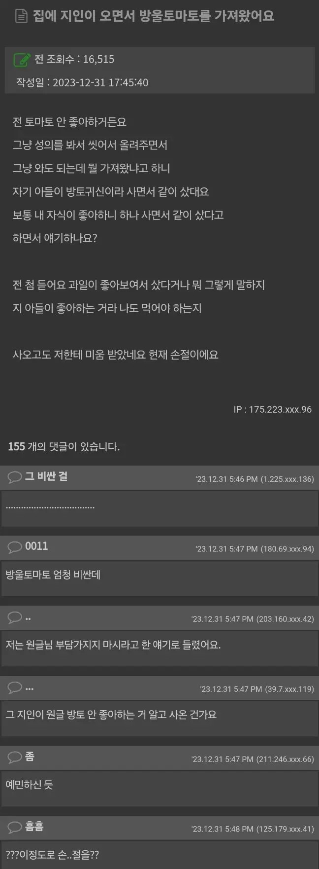 지인이 방울토마토를 사와서 손절한 친구 