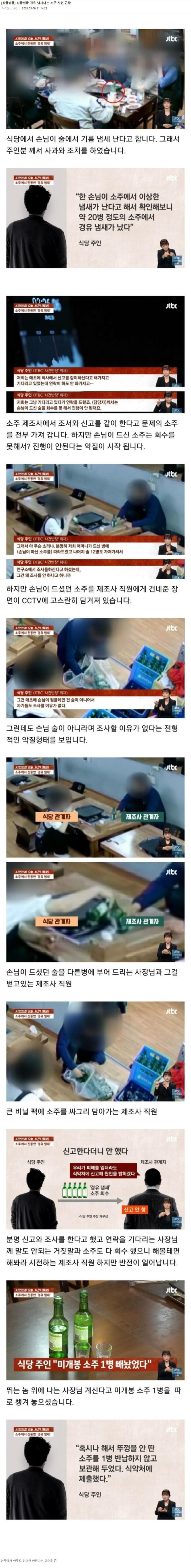 냄새나는 경유 소주 사건의 반전 