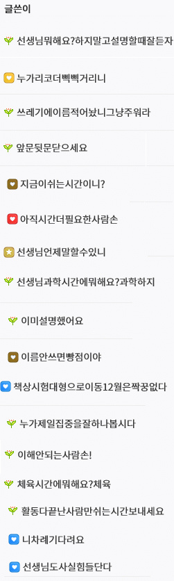 선생님들의 애환이 느껴지는 초등교사 커뮤니티 닉네임들ㅋㅋㅋㅋ