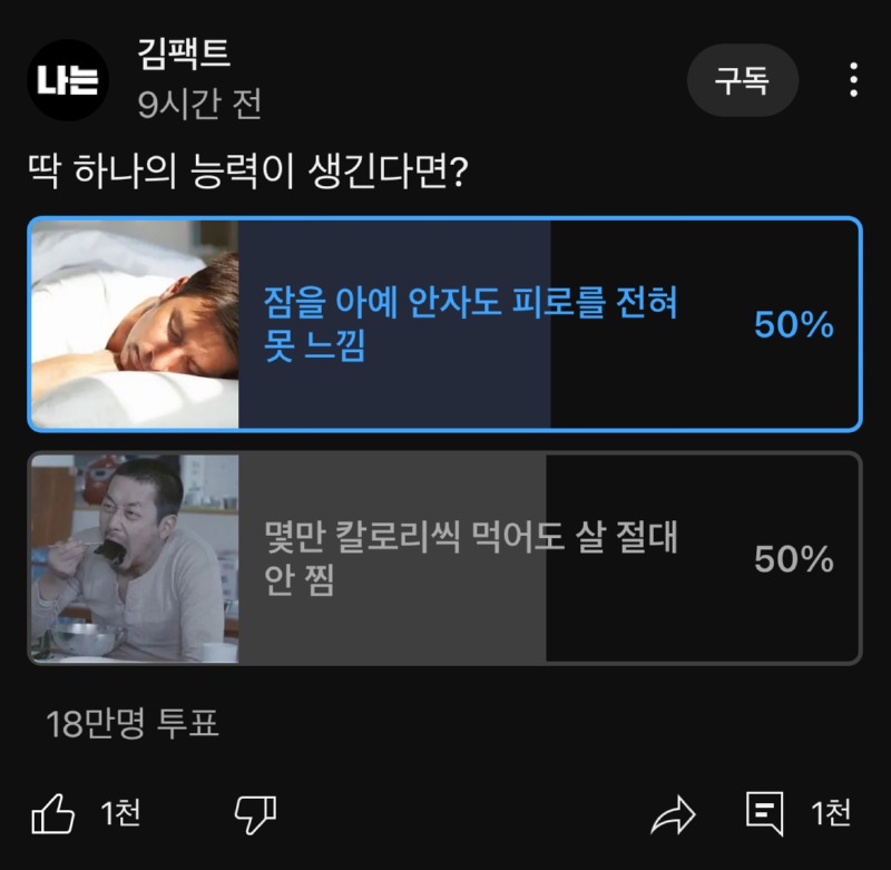 딱 하나의 능력이 생긴다면??