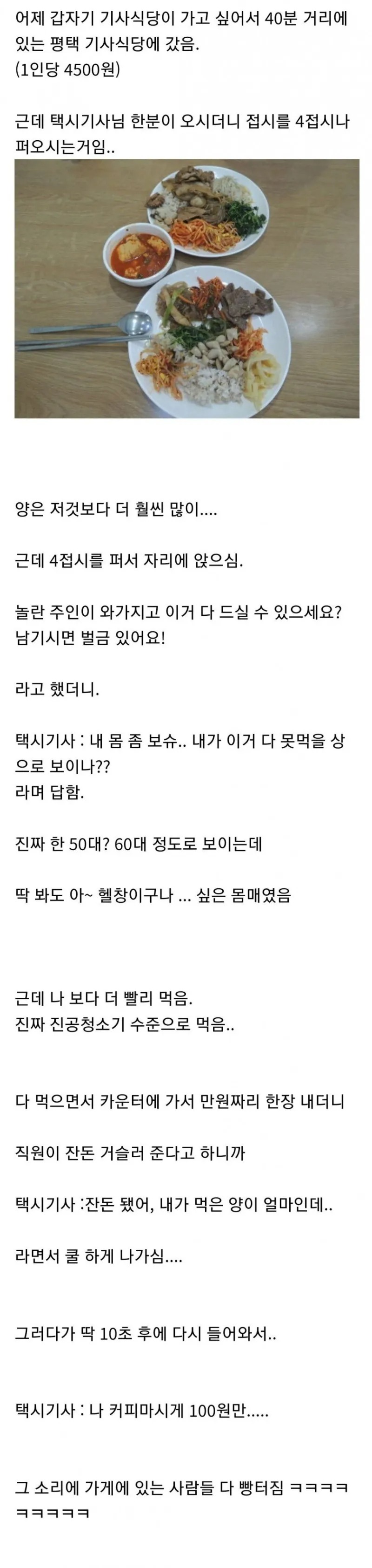 싱글벙글 기사식당 근황