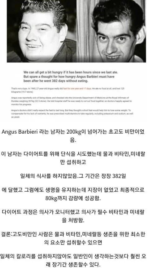 초고도 비만인 사람이 음식을 먹지 않고 버틸 수 있는 시간
