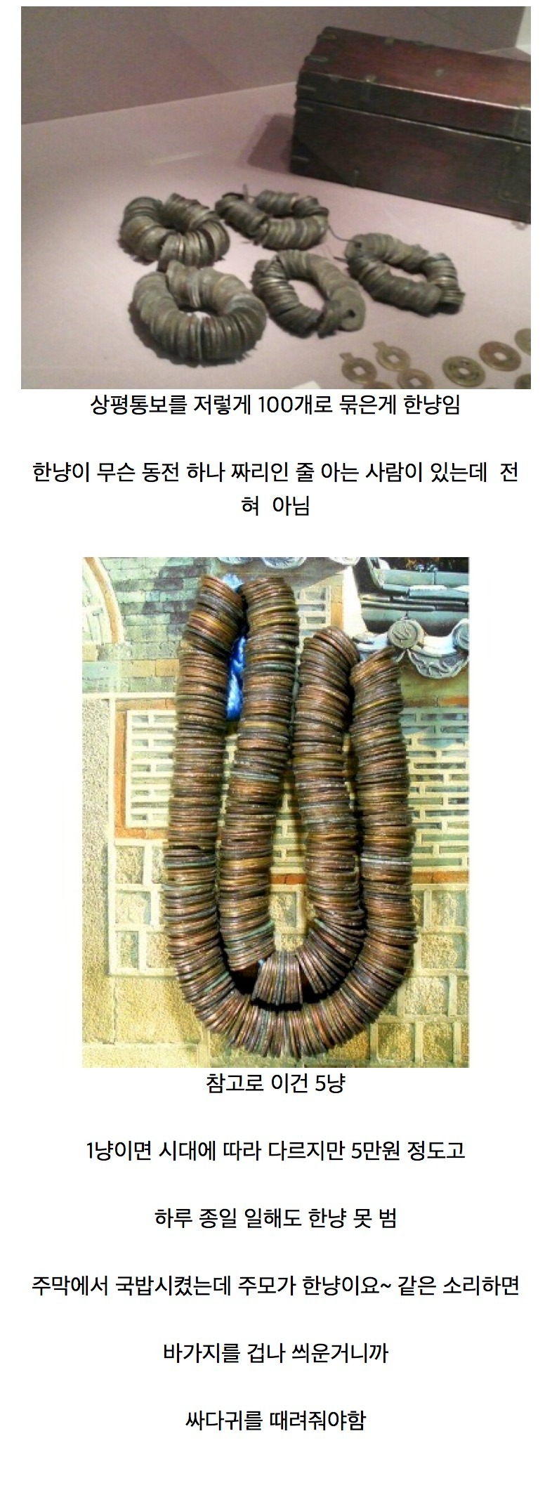 사극에서 한 냥의 뜻