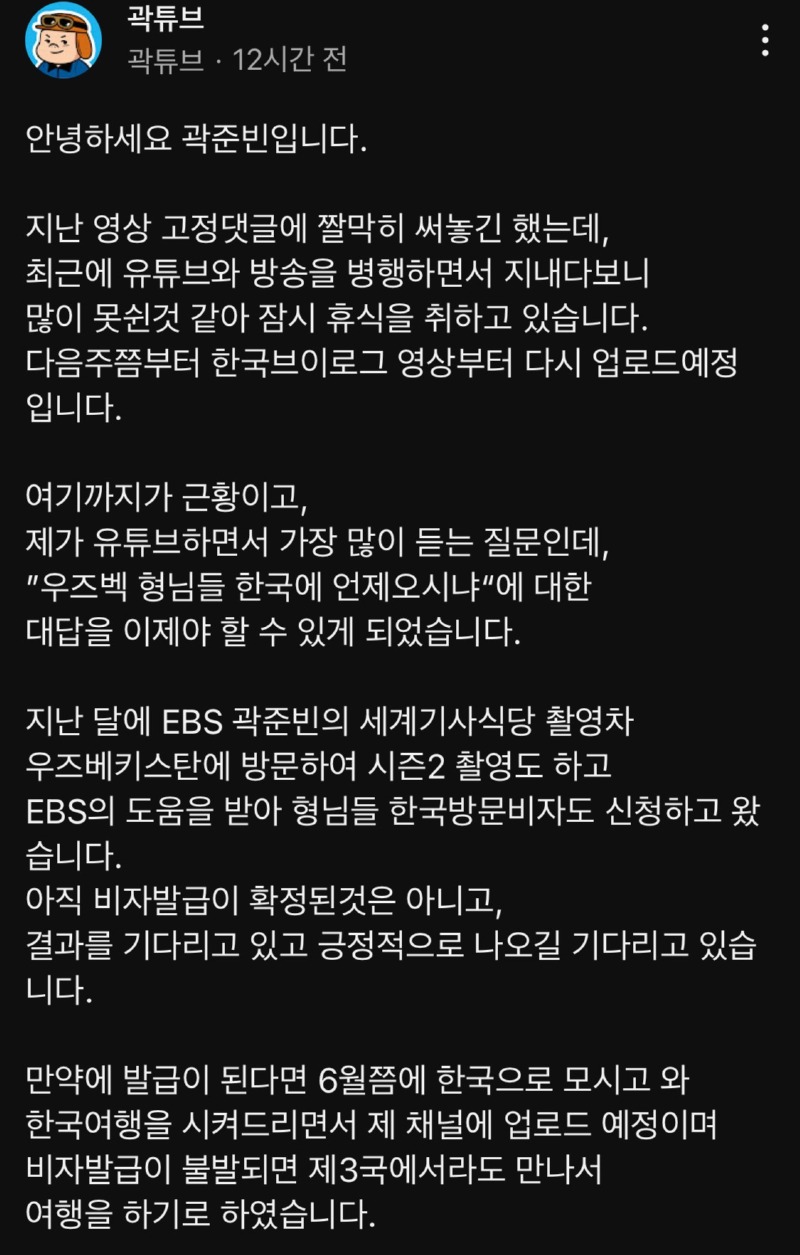 곽튜브 공지 큰거오나!? 