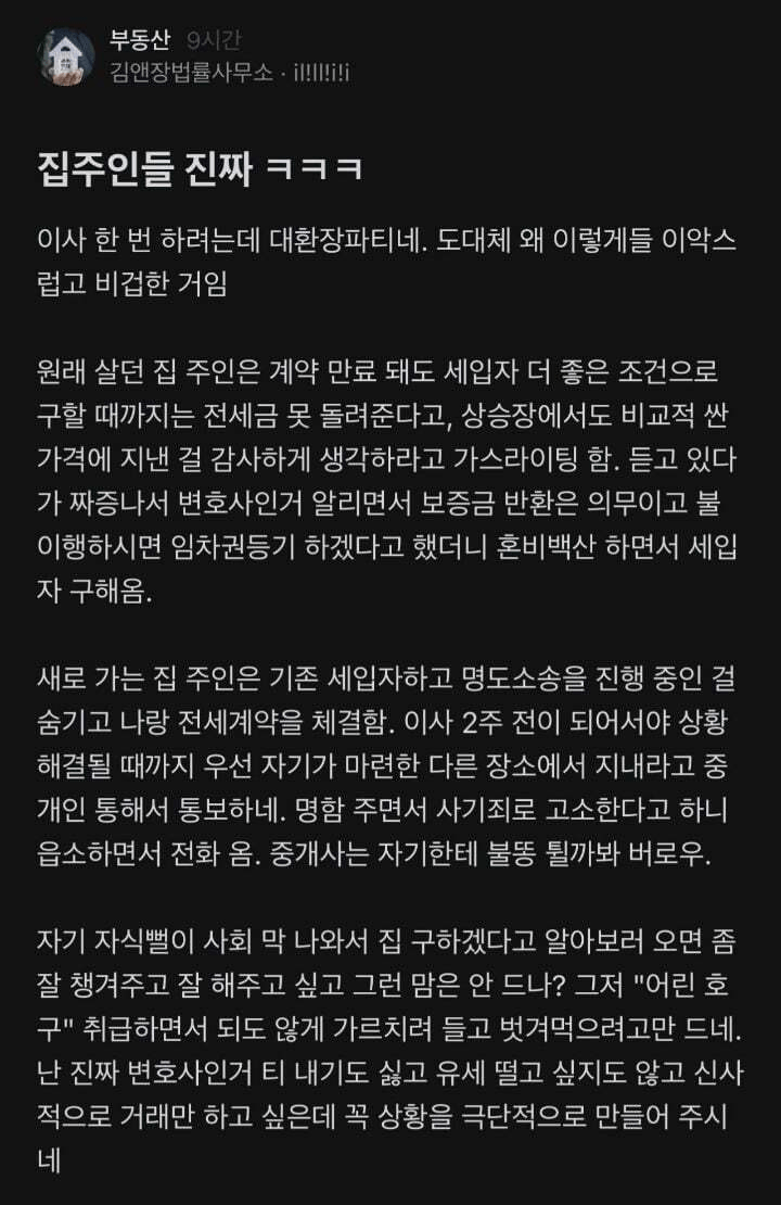 집주인과 김앤장 변호사 
