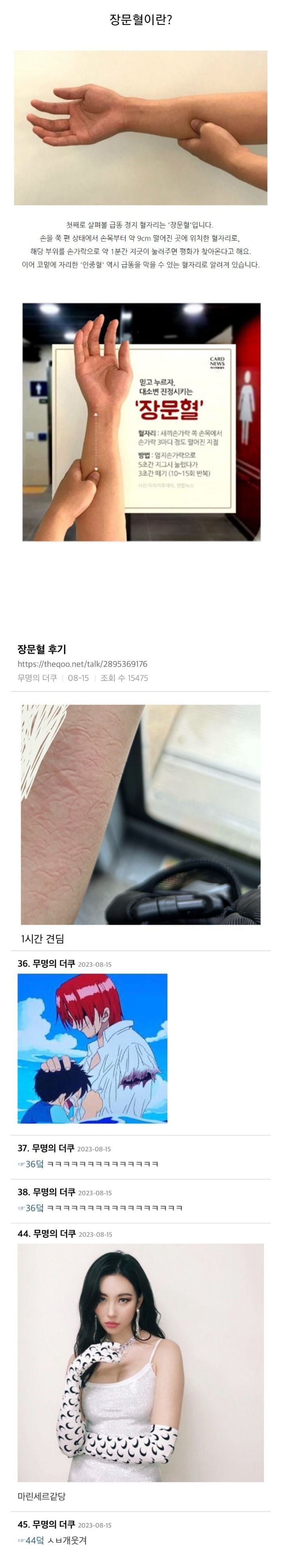 급똥을 멈춰주는 장문혈 후기 