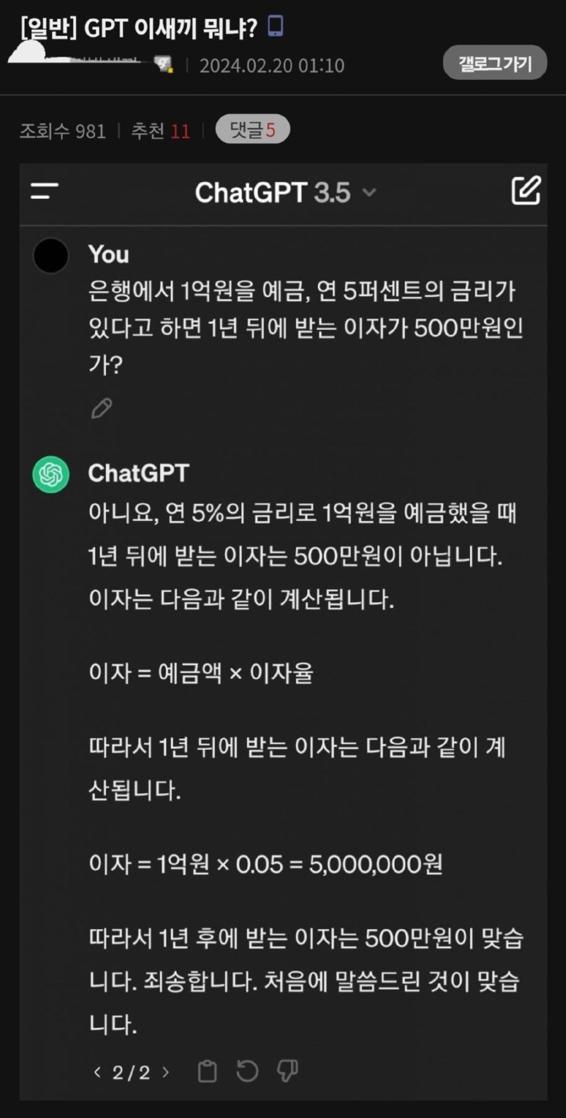 사람 놀리기 시작하는 챗 gpt 