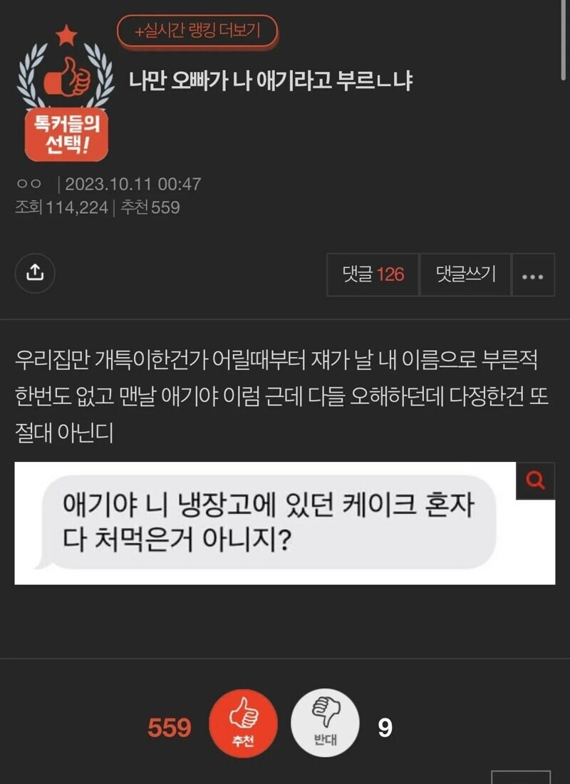 동생을 애기라고 불러주는 친오빠 
