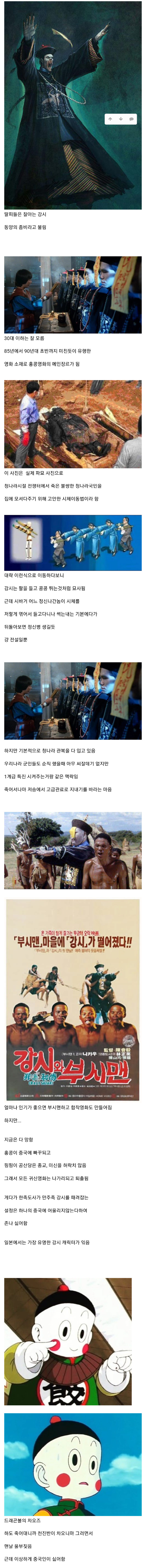 동양의 유명한 좀비