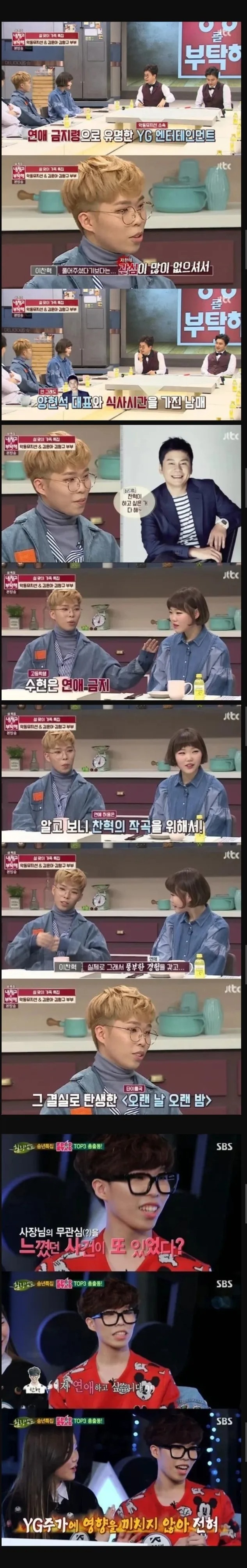 YG_악뮤 이찬혁은 연애를 해도....