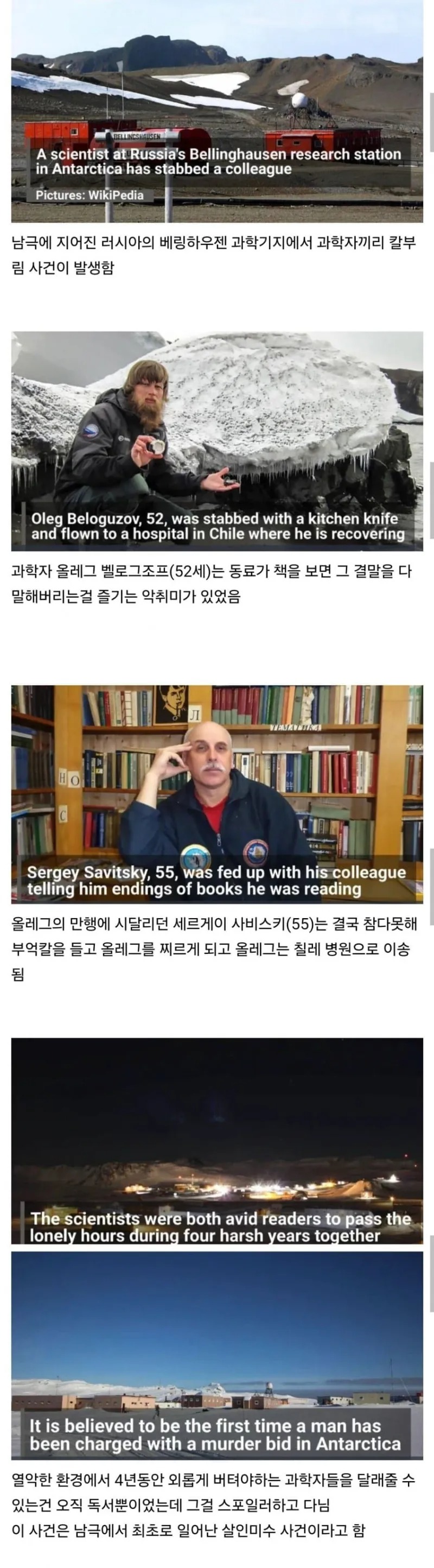 남극에서 일어난 살인 미수 사건