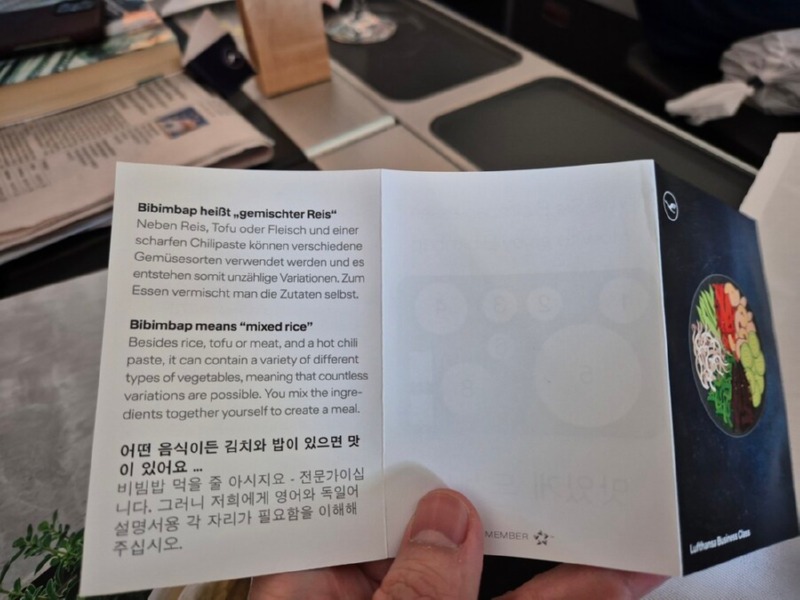 독일 항공사의 비빔밥 설명서