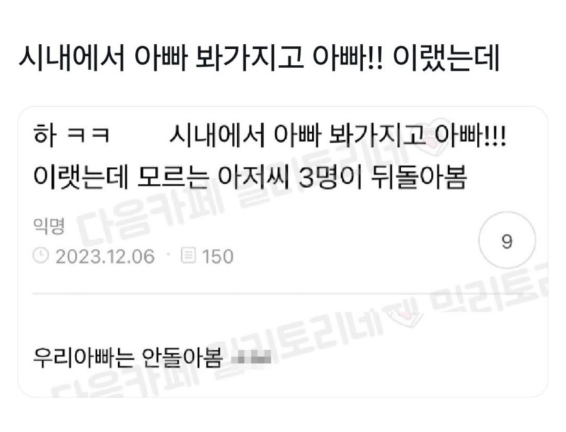 시내에서 아빠!! 했는데