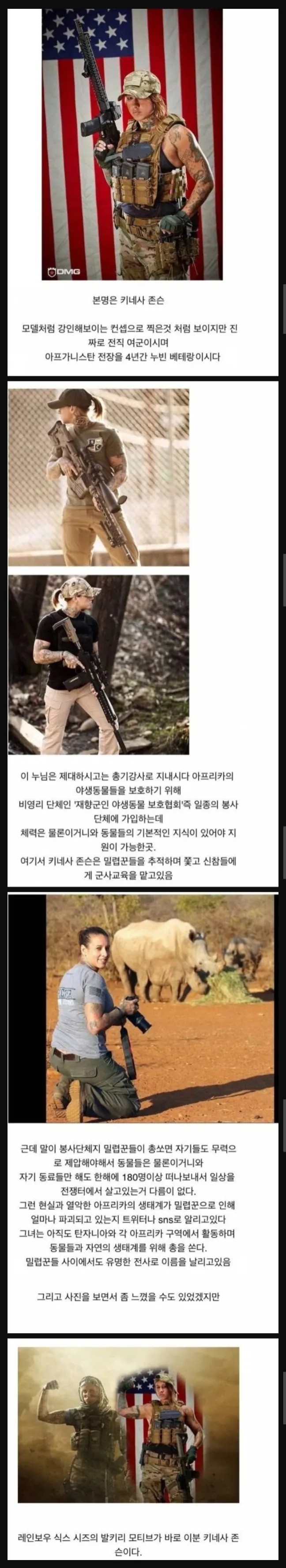 아프리카 밀렵꾼들이 가장 두려워 하는 여성