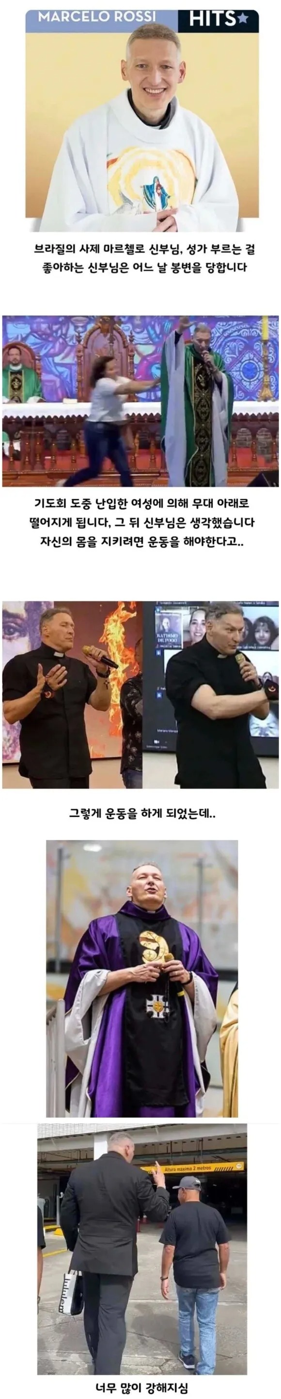 미사 도중 봉변 당하신 신부님의 변화