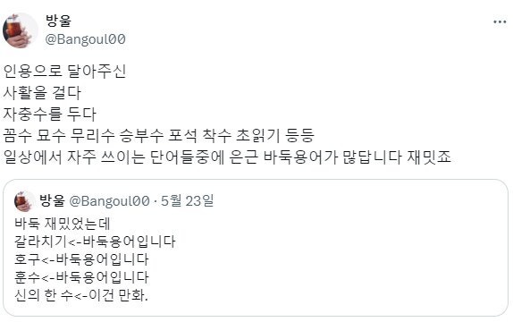 일상에서 쓰는 바둑 용어