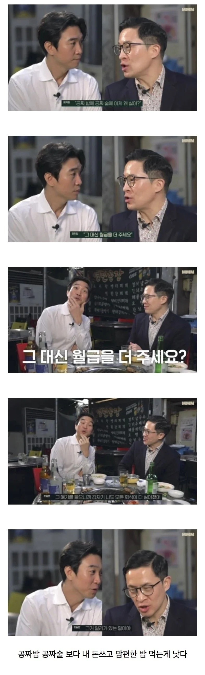 회식 좋아하는 사람도 흔들릴 만한 주장