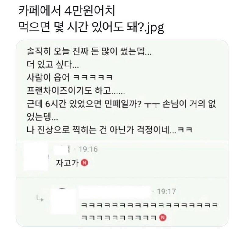 카페와서 4만원어치 먹으면 몇 시간 있어도 될까?