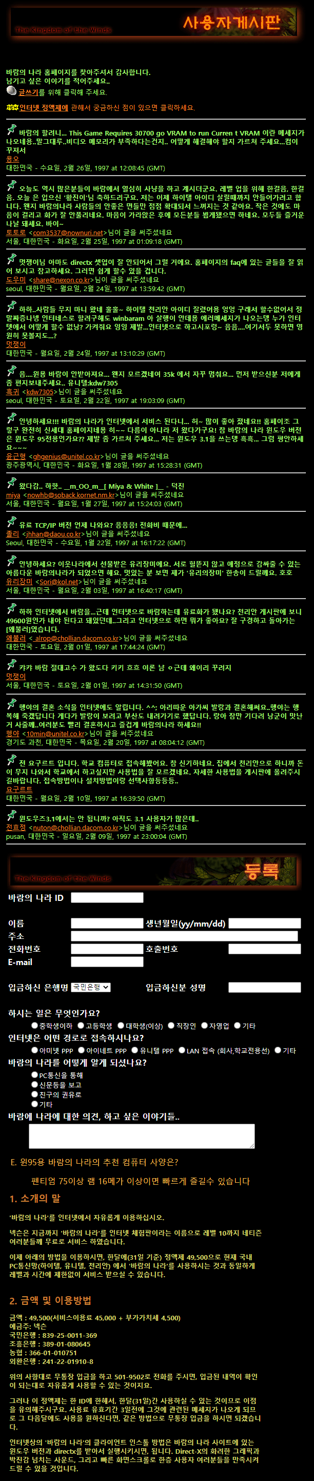 ㅋㅋㅋ를 쓰기 전 90년대 게임 게시판 