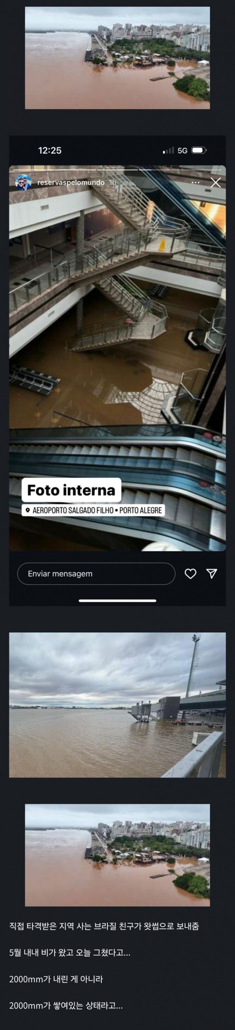 브라질  이상기후 근황 