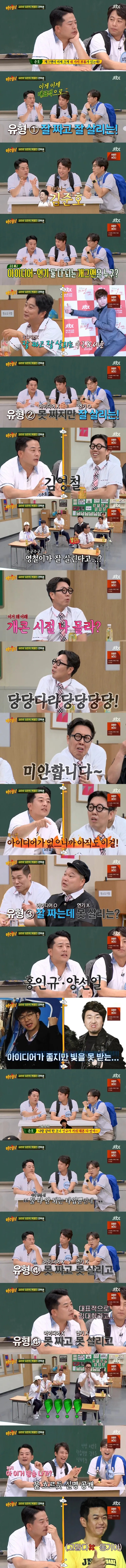 개그맨의 4가지 유형 