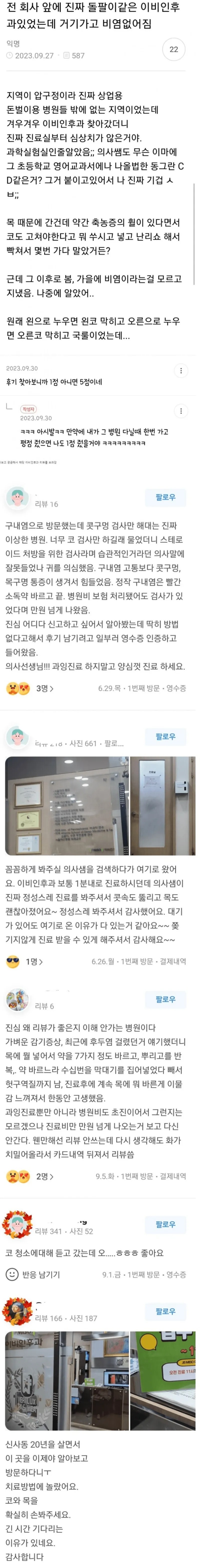 호불호가 엄청 갈리는 이비인후과