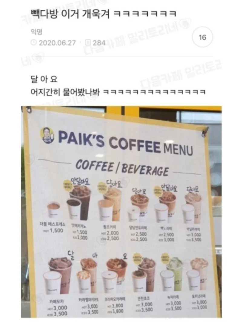 당도 설명에 지친 알바생의 조치