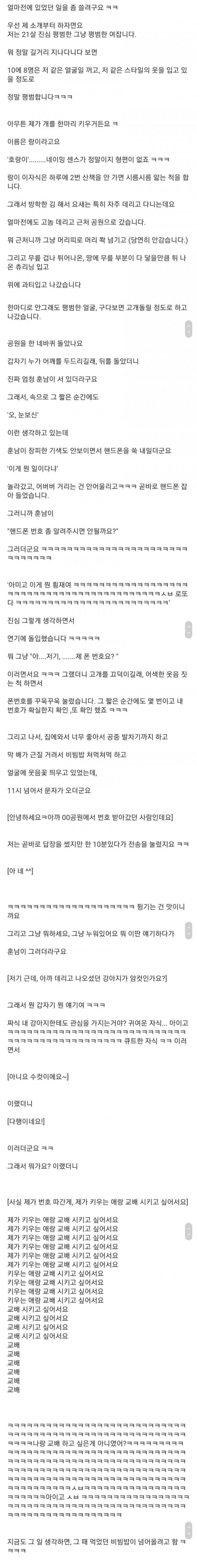 훈남에게 번호 따인 썰