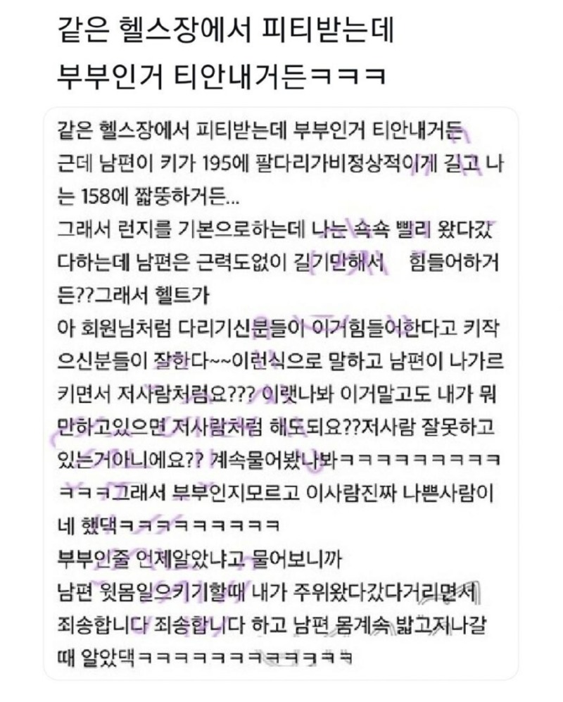 pt받을 때 부부인거 티 안내는 사람들 썰 ㅋㅋㅋ 
