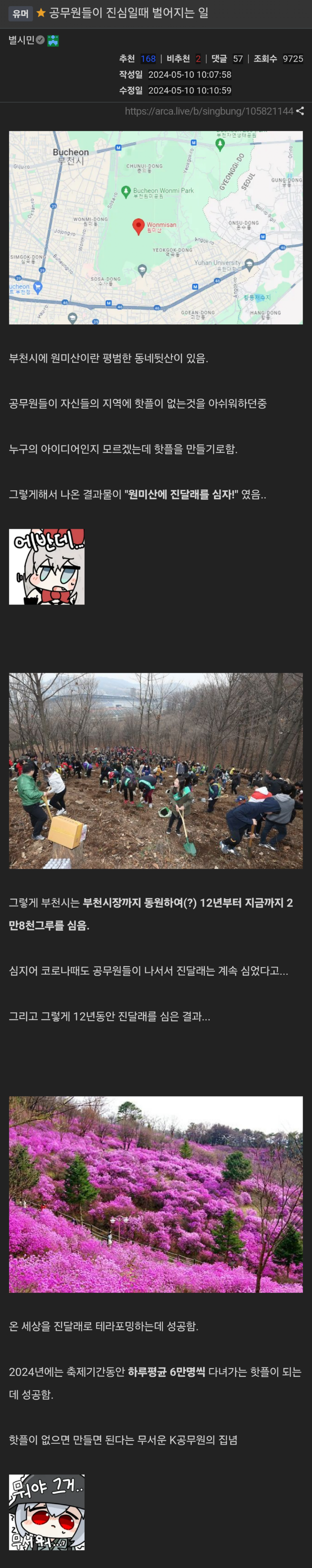 공무원들이 진심이면 생기는 일