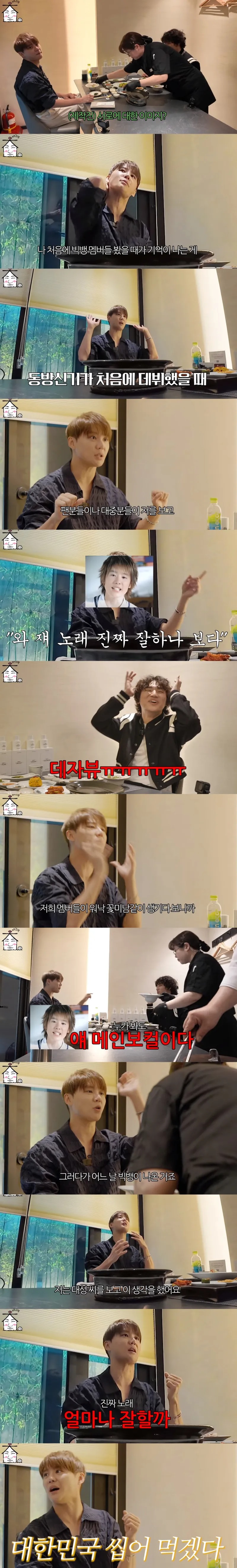 시아준수가 대성을 처음보고 했던 생각 