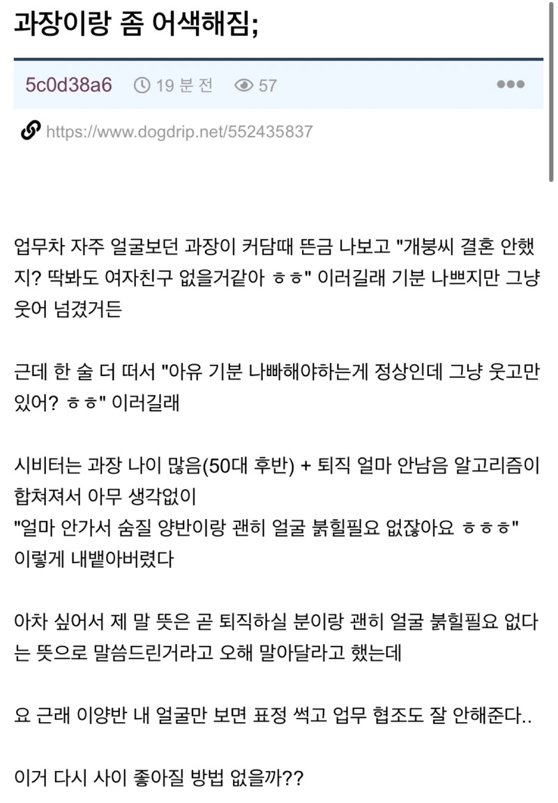 과장이랑 사이가 안좋아진 개붕이 