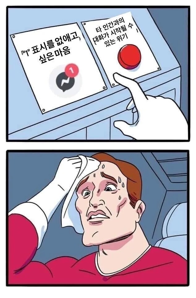 내향인들의 고뇌 