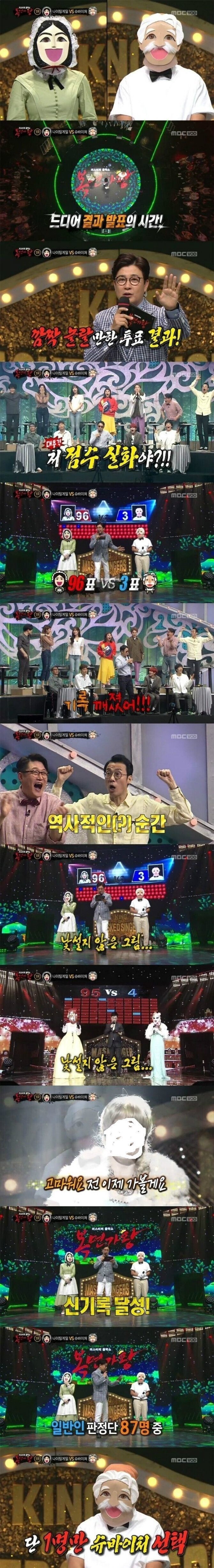 복면가왕 레전드