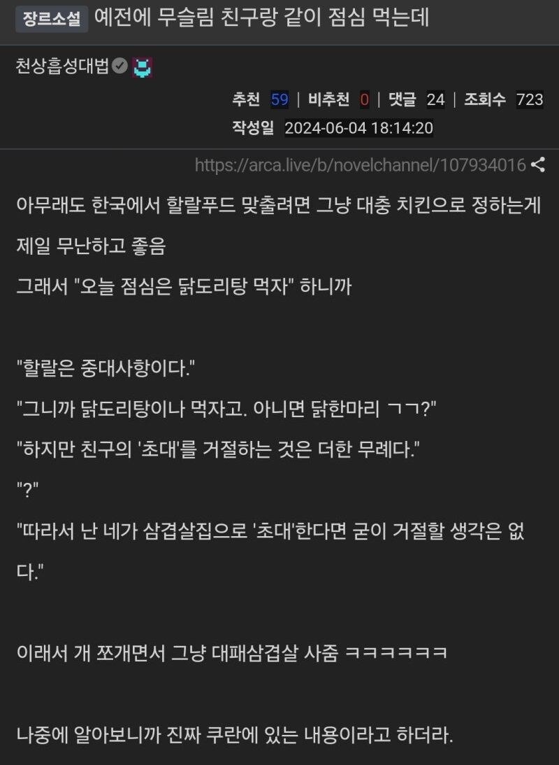무슬림이 삼겹살을 먹는 방법