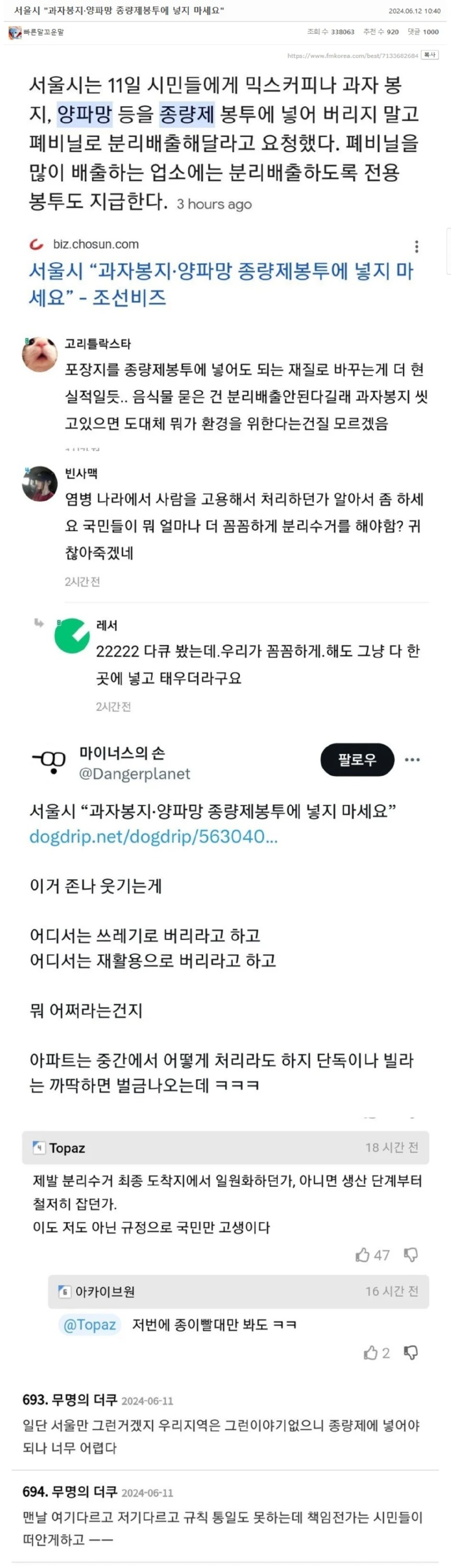 서울시, "과자봉지,양파망은 종량제에 넣지 마세요" .. 뭐라고? 