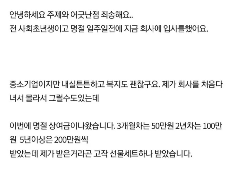 회사에서 저만 상여금을 못받았습니다.pann