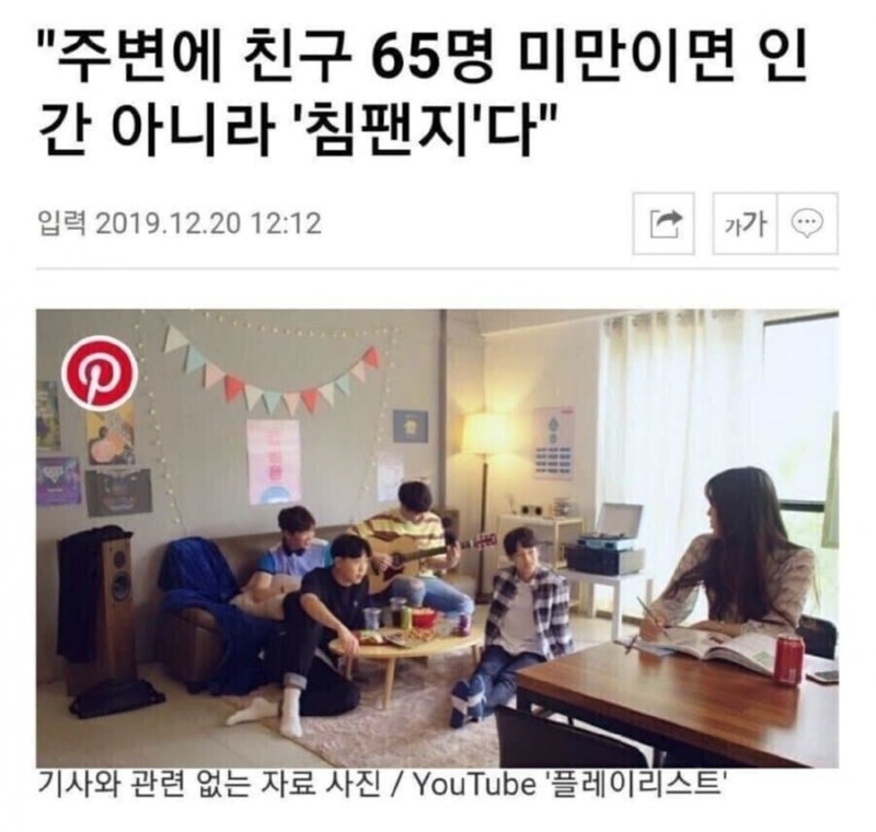 친구가 65명 미만이신분?