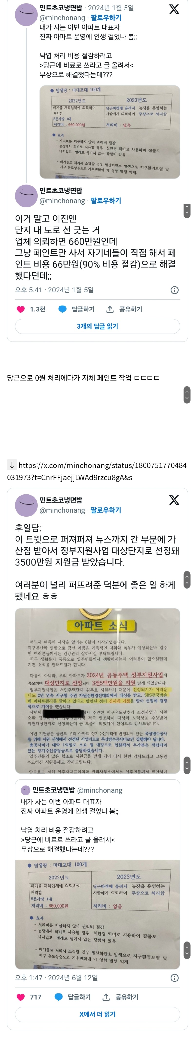 아파트 관리자가 일을 너무 잘하면 생기는 일 