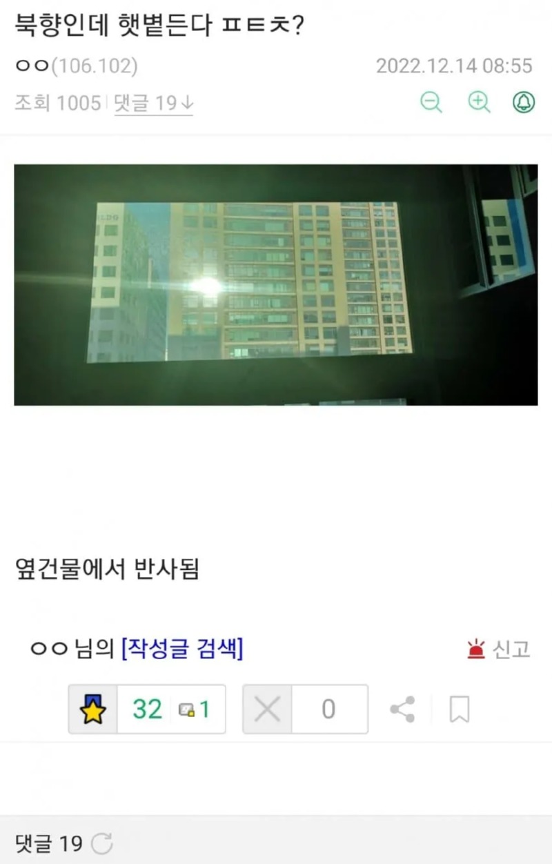 우리집 북향인데 햇볕든다