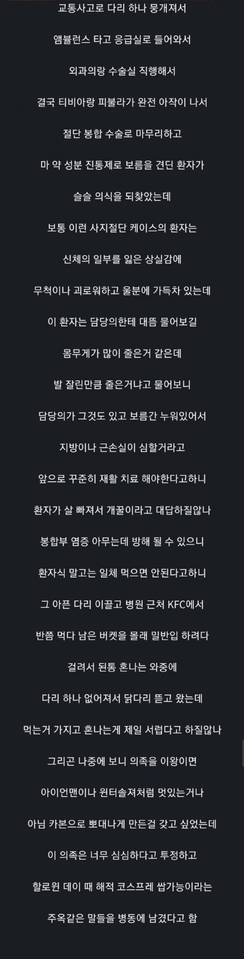 간호사가 본 최고의 긍정 환자