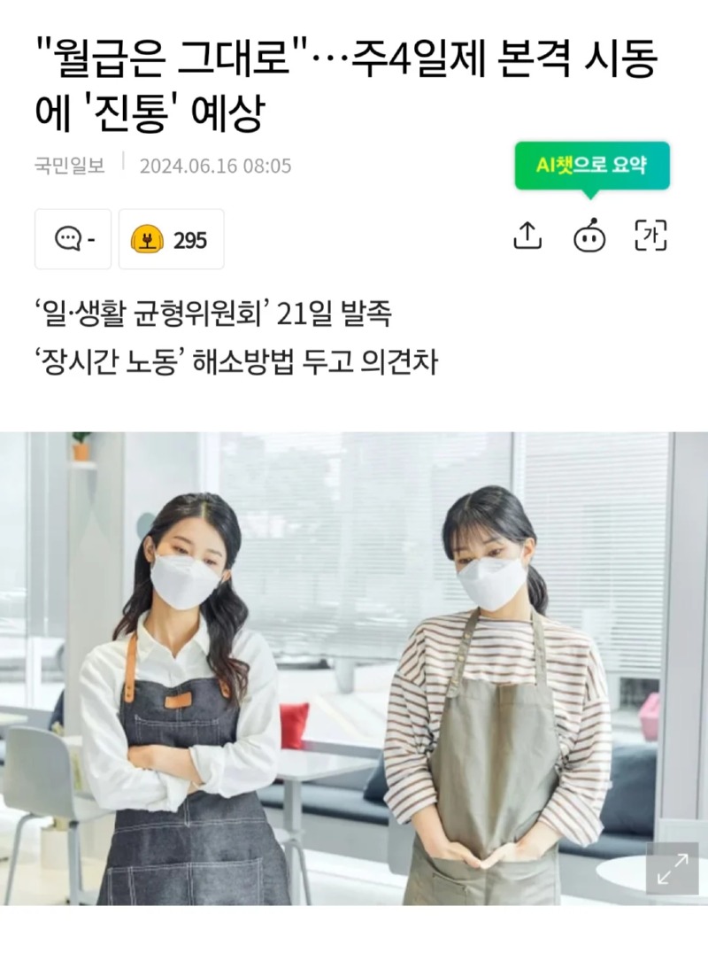 월급은 그대로.... 주 4일제 시행??? 