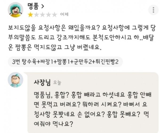 손님 : 홍합 뺴주세요, 사장님: 손이없어요?