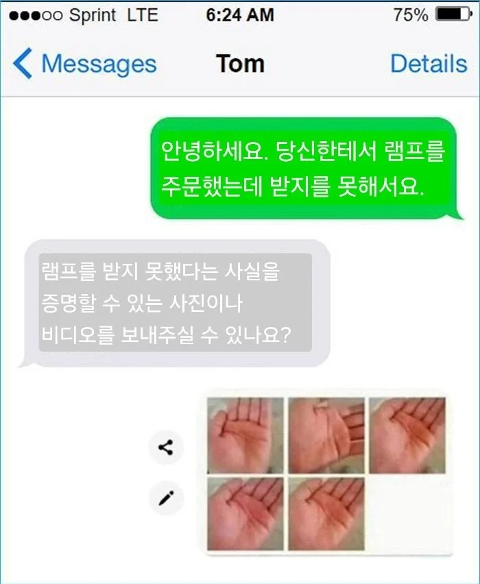 당신한테 램프를 주문했는데 받질 못했습니다. 