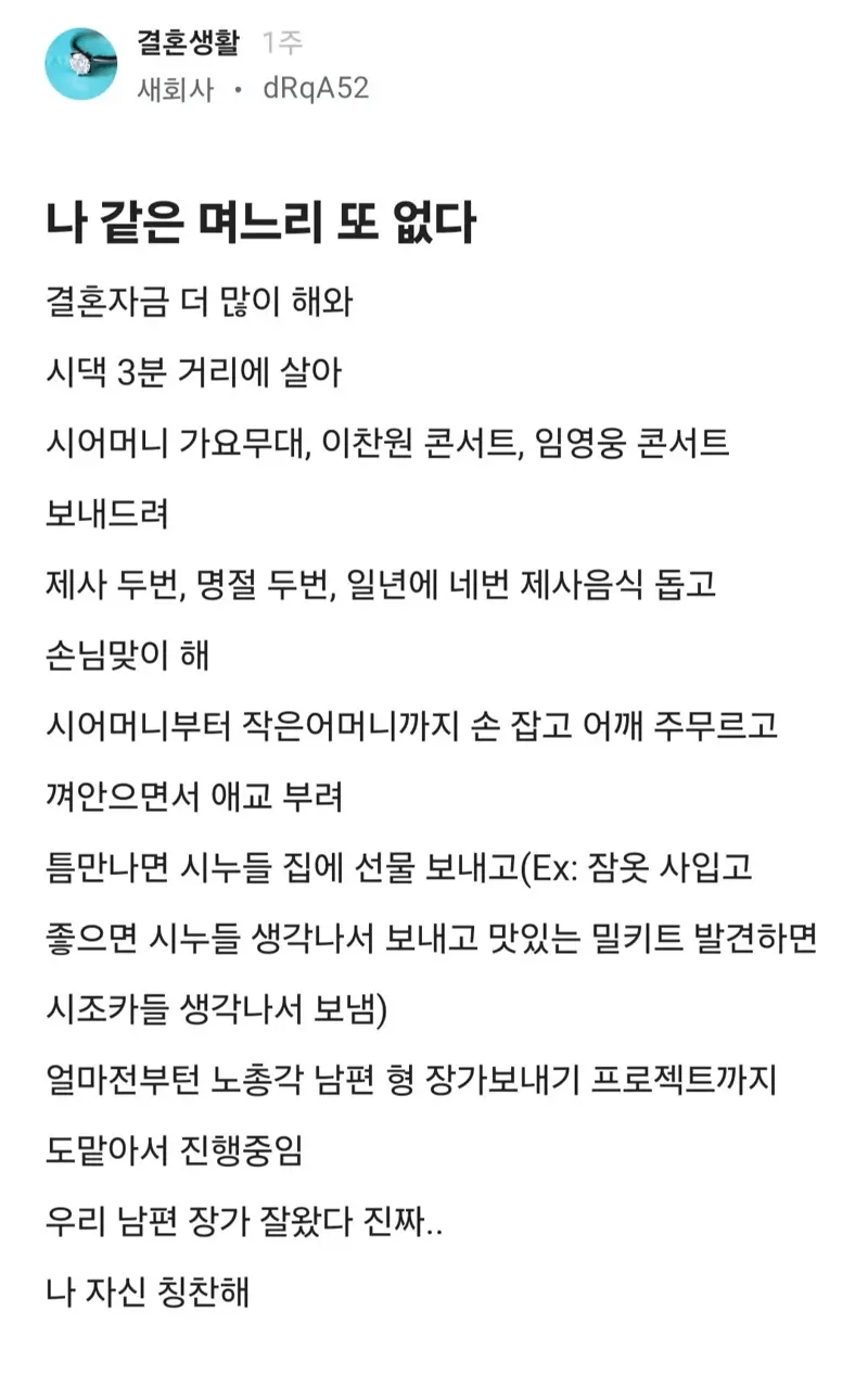나같은 며느리 또 없습니다. 